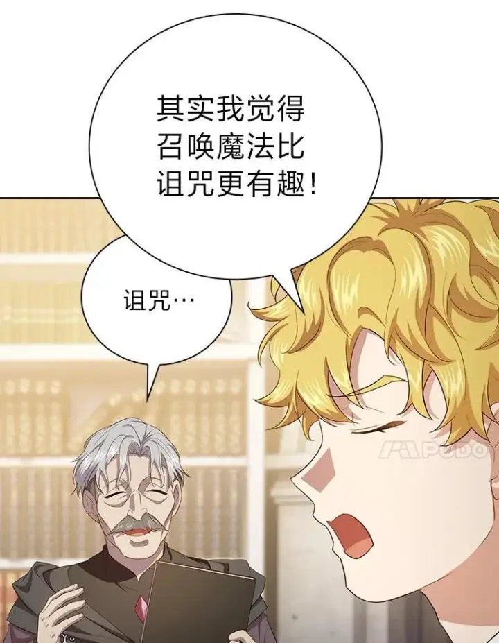 《厌学魔法师想毕业》86.教授的攀比图111
