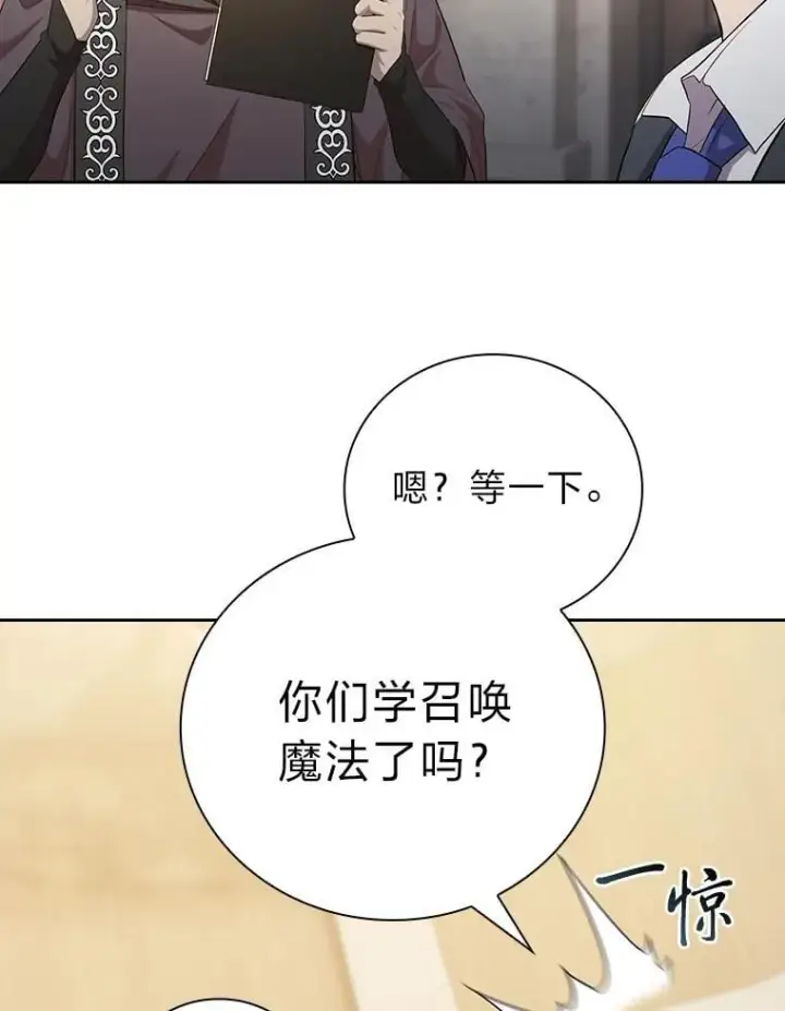 《厌学魔法师想毕业》86.教授的攀比图112