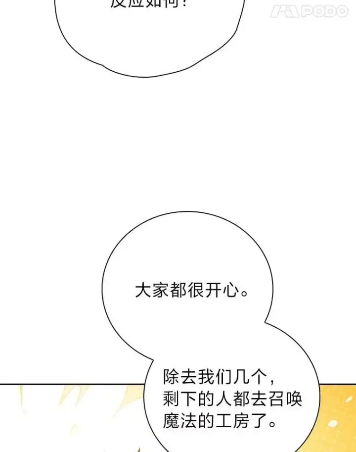 《厌学魔法师想毕业》86.教授的攀比图115