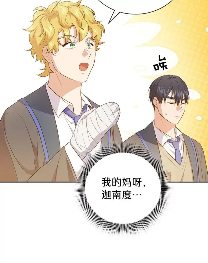 《厌学魔法师想毕业》86.教授的攀比图116