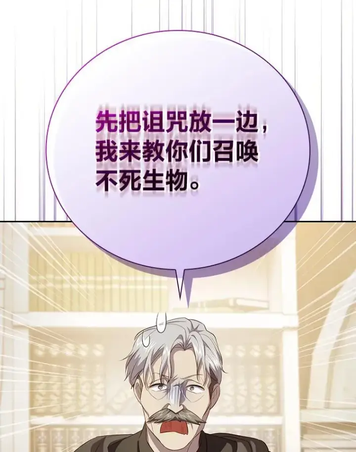 《厌学魔法师想毕业》86.教授的攀比图120