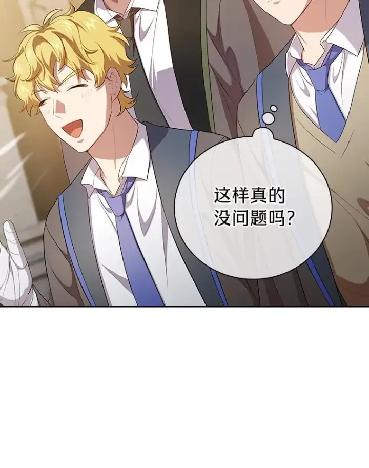 《厌学魔法师想毕业》86.教授的攀比图123
