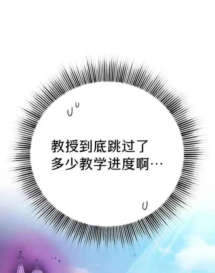 《厌学魔法师想毕业》86.教授的攀比图124
