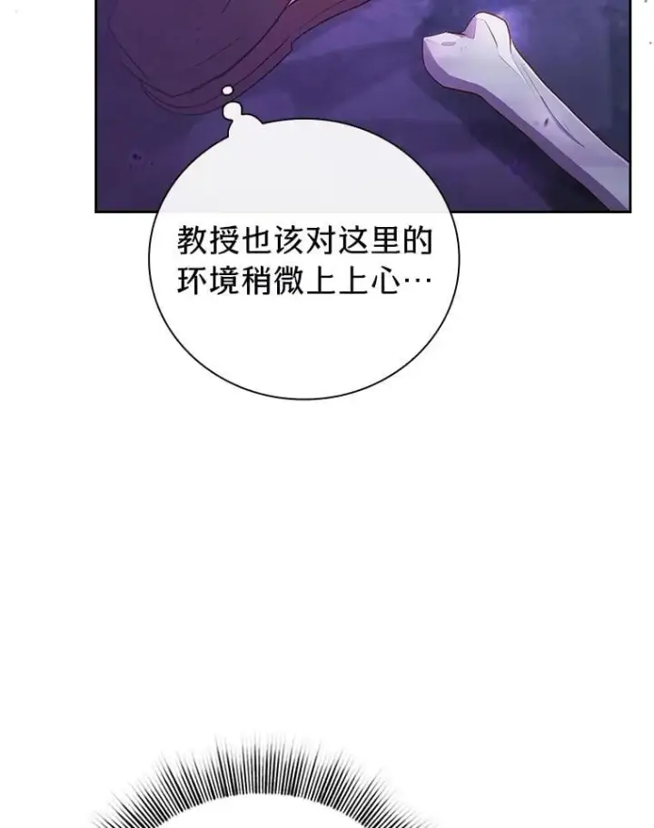 《厌学魔法师想毕业》86.教授的攀比图14