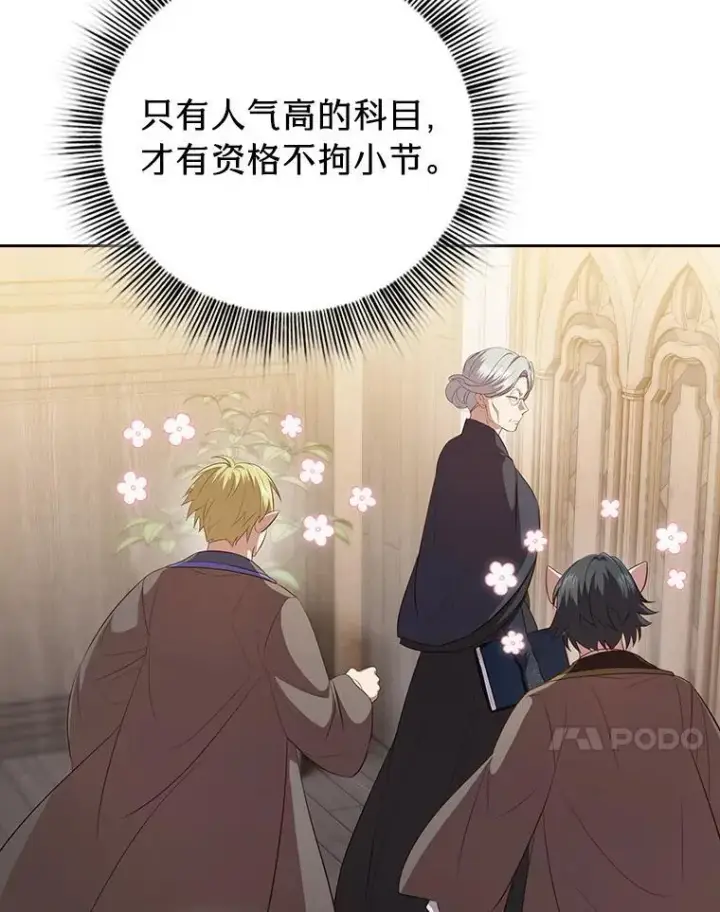 《厌学魔法师想毕业》86.教授的攀比图15