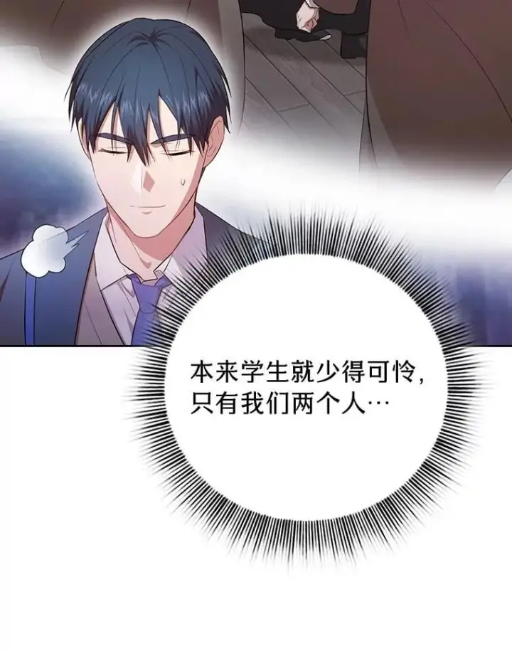 《厌学魔法师想毕业》86.教授的攀比图16