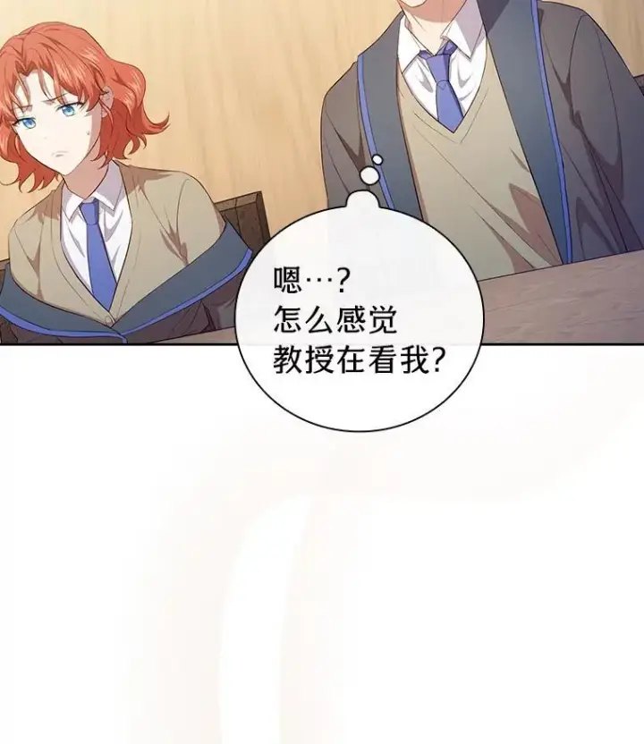 《厌学魔法师想毕业》86.教授的攀比图2