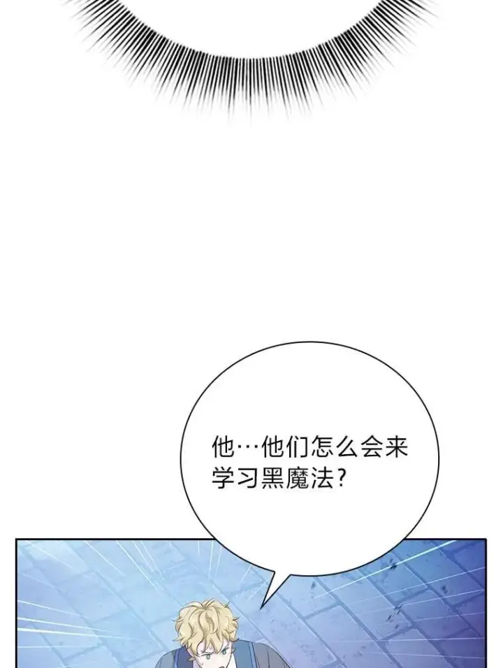 《厌学魔法师想毕业》86.教授的攀比图23