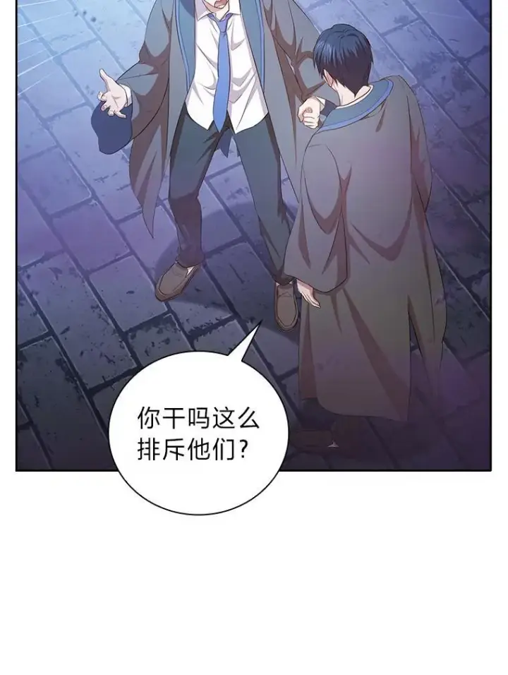《厌学魔法师想毕业》86.教授的攀比图24
