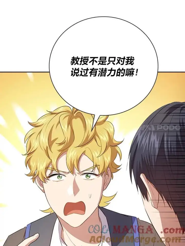 《厌学魔法师想毕业》86.教授的攀比图25