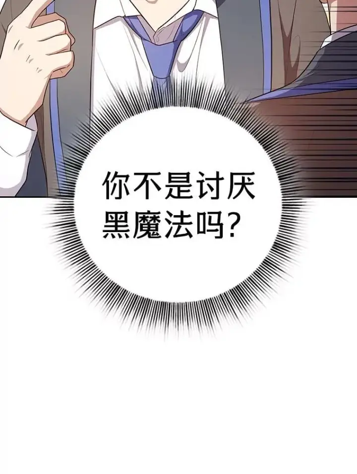 《厌学魔法师想毕业》86.教授的攀比图26