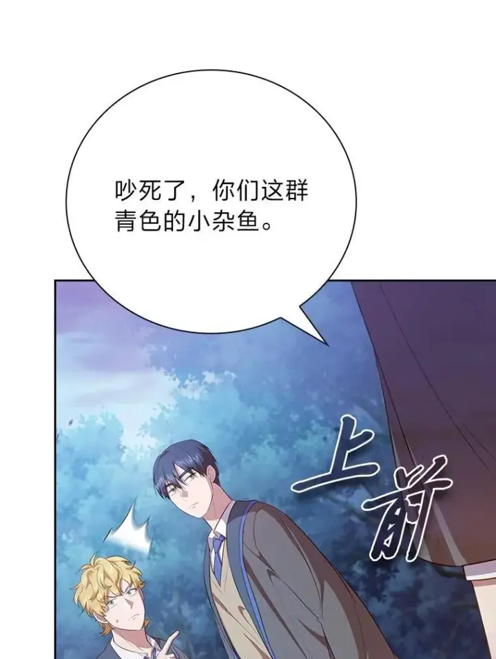 《厌学魔法师想毕业》86.教授的攀比图27