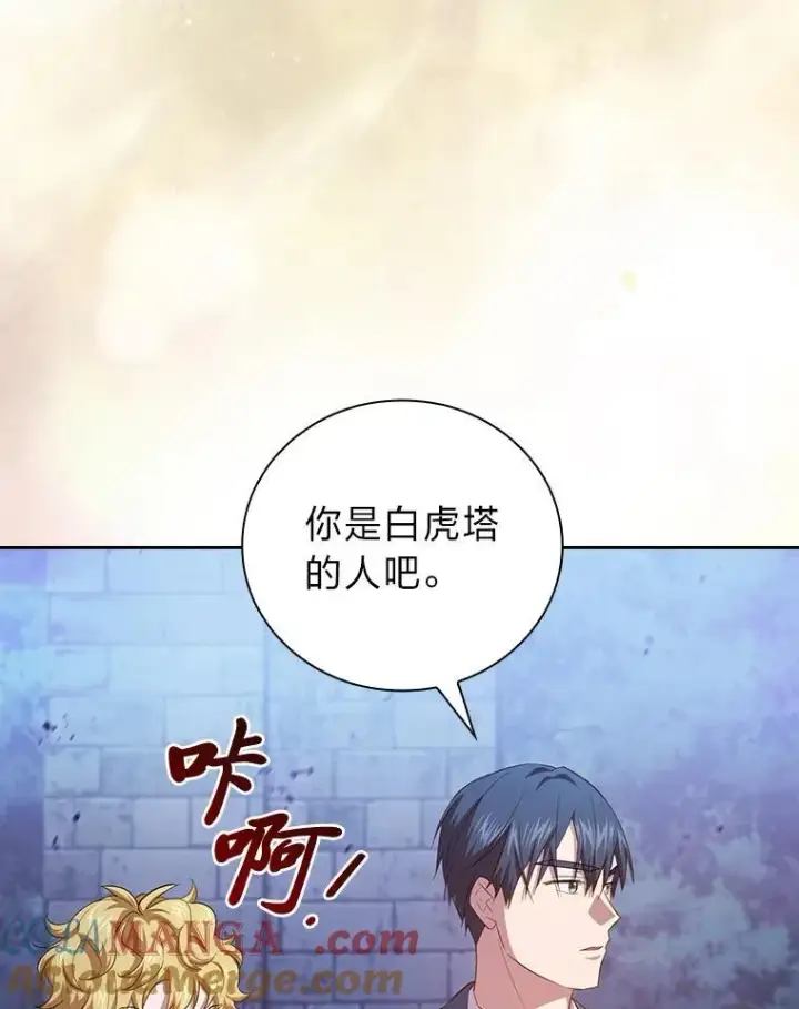 《厌学魔法师想毕业》86.教授的攀比图33
