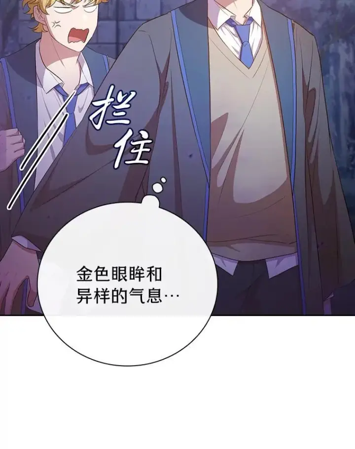 《厌学魔法师想毕业》86.教授的攀比图34