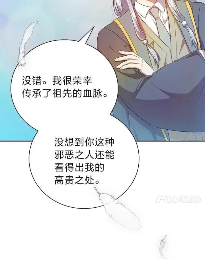 《厌学魔法师想毕业》86.教授的攀比图38