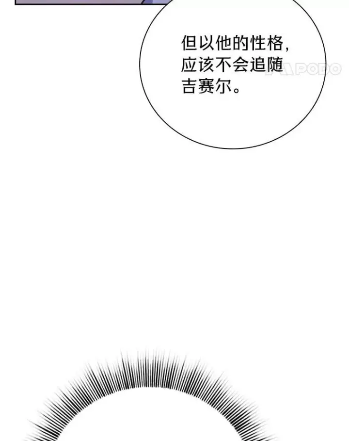 《厌学魔法师想毕业》86.教授的攀比图42