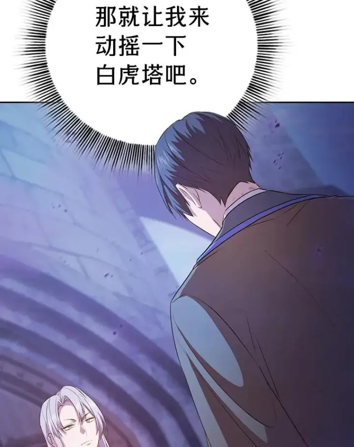 《厌学魔法师想毕业》86.教授的攀比图43