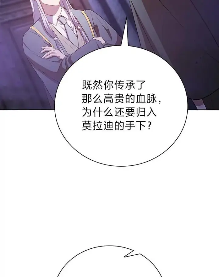 《厌学魔法师想毕业》86.教授的攀比图44