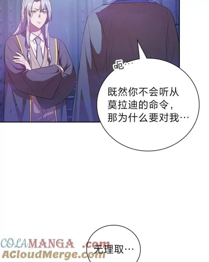 《厌学魔法师想毕业》86.教授的攀比图49