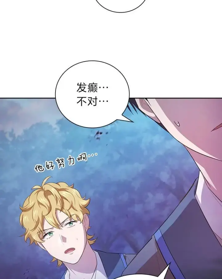 《厌学魔法师想毕业》86.教授的攀比图50