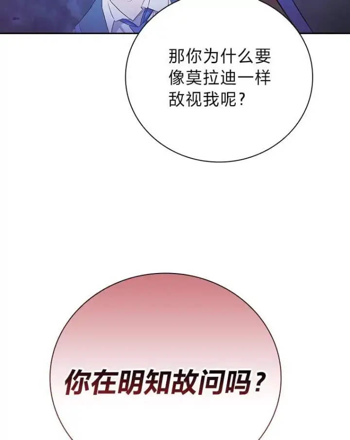 《厌学魔法师想毕业》86.教授的攀比图51