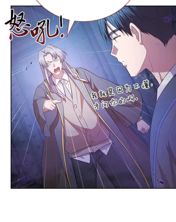 《厌学魔法师想毕业》86.教授的攀比图52