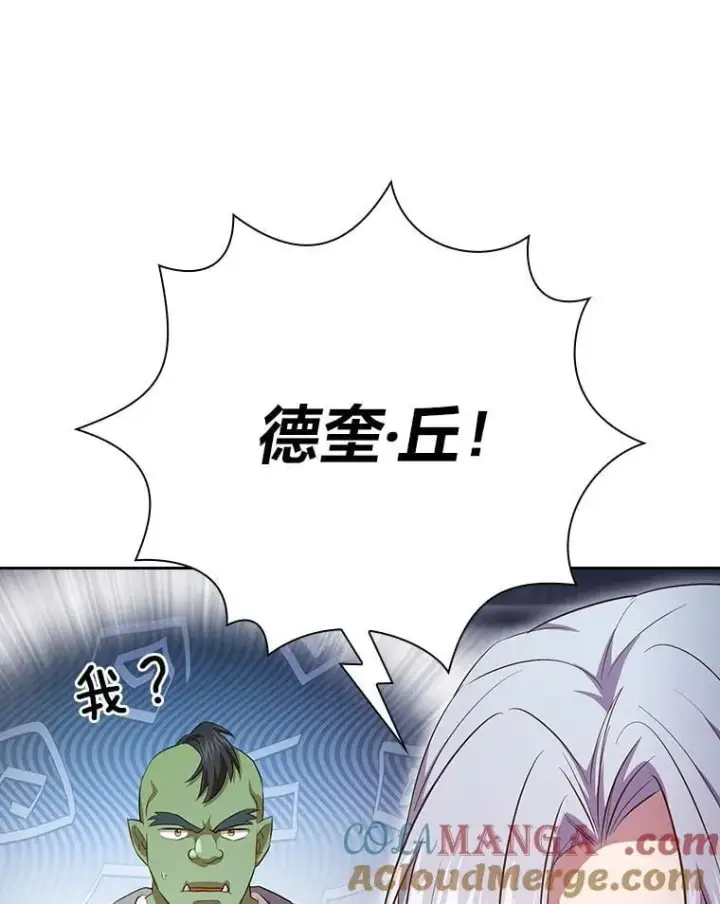 《厌学魔法师想毕业》86.教授的攀比图53