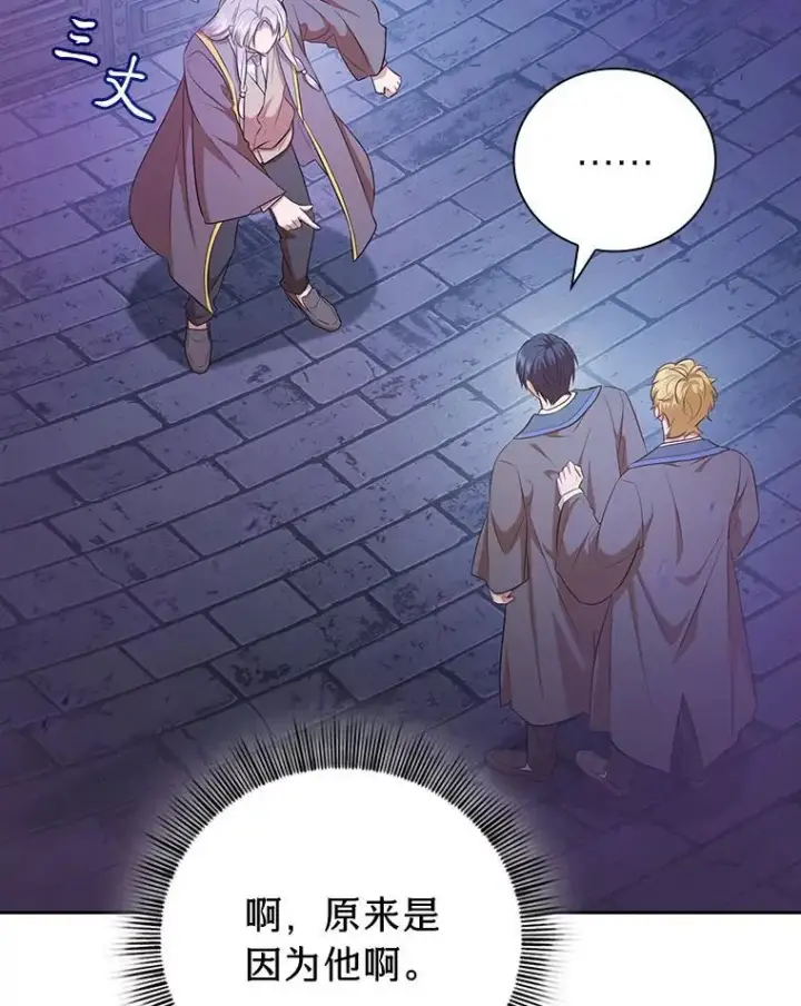 《厌学魔法师想毕业》86.教授的攀比图56