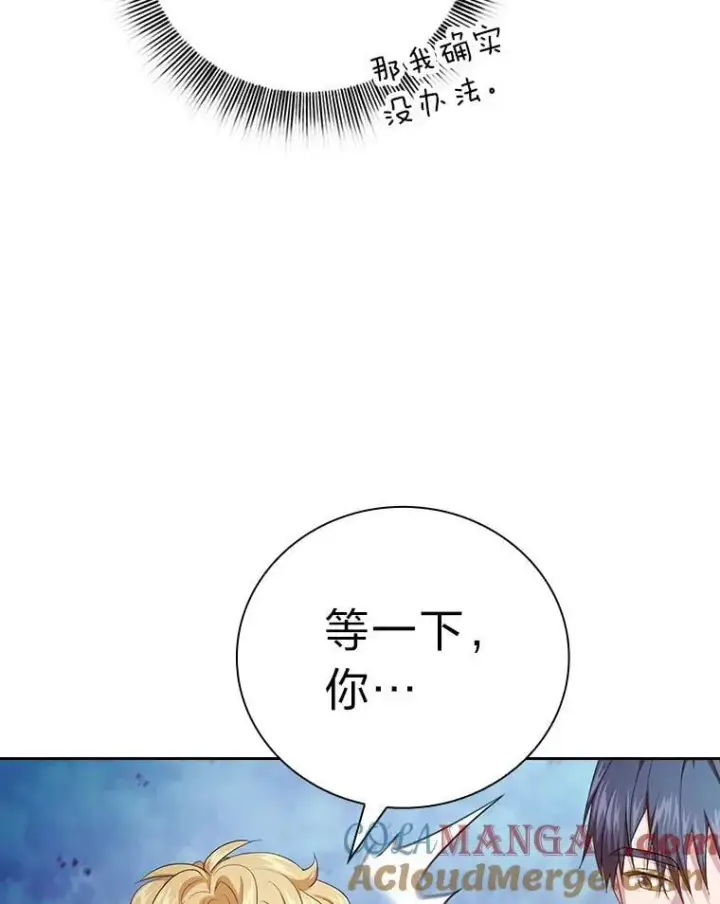 《厌学魔法师想毕业》86.教授的攀比图57
