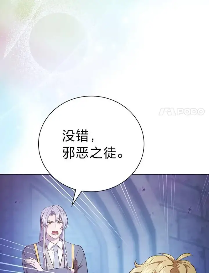《厌学魔法师想毕业》86.教授的攀比图62