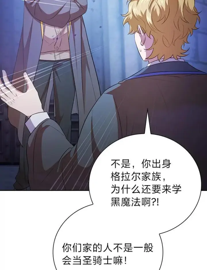 《厌学魔法师想毕业》86.教授的攀比图63