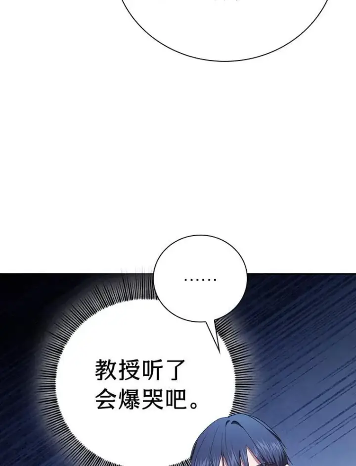 《厌学魔法师想毕业》86.教授的攀比图66