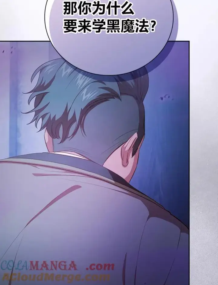 《厌学魔法师想毕业》86.教授的攀比图69