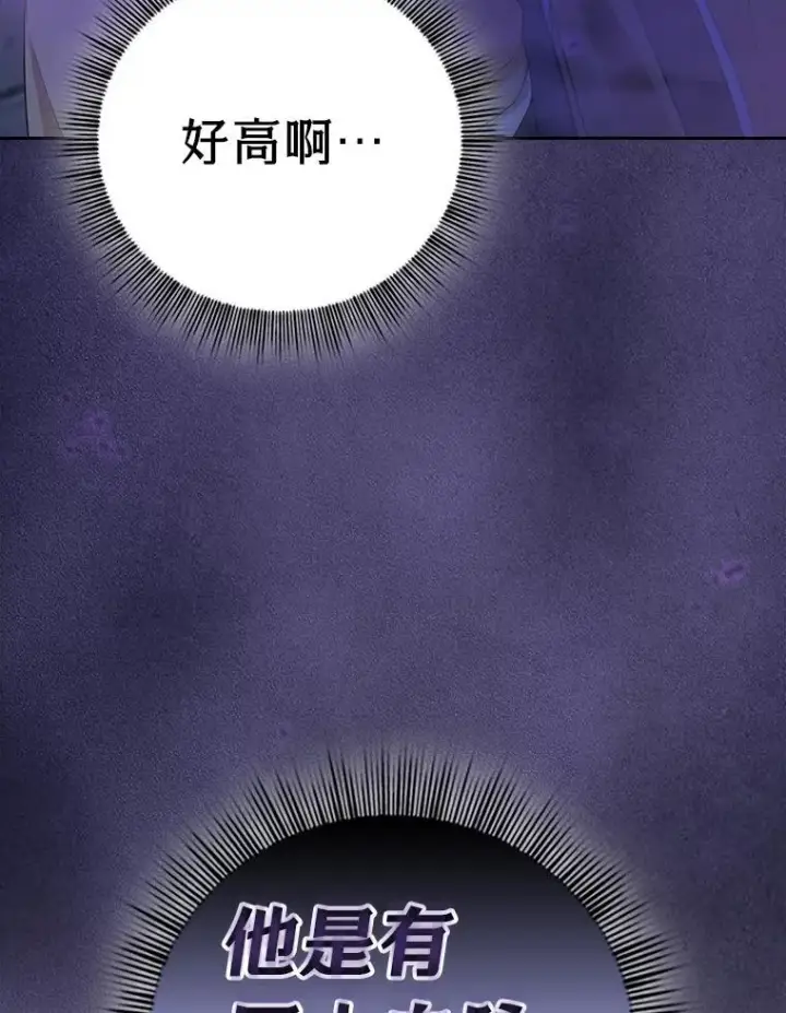 《厌学魔法师想毕业》86.教授的攀比图76
