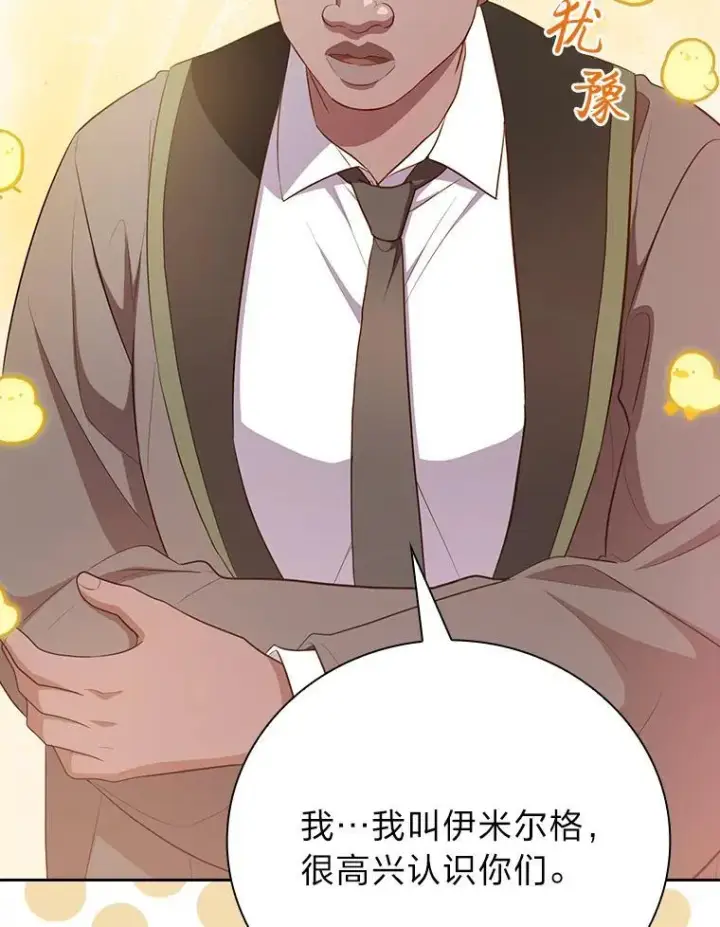 《厌学魔法师想毕业》86.教授的攀比图79