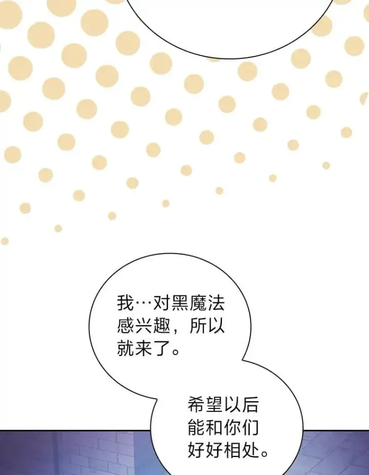 《厌学魔法师想毕业》86.教授的攀比图80