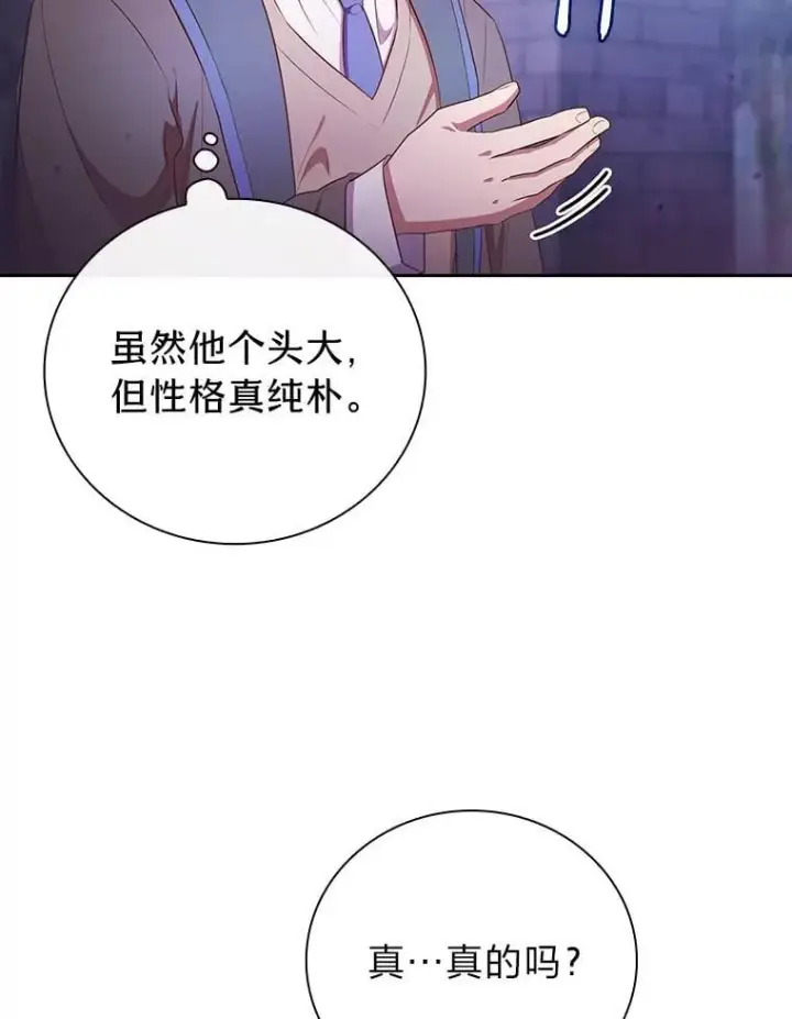 《厌学魔法师想毕业》86.教授的攀比图83
