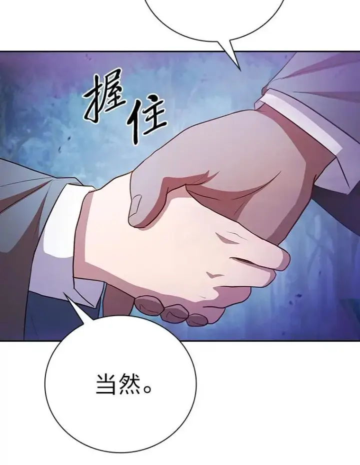 《厌学魔法师想毕业》86.教授的攀比图84