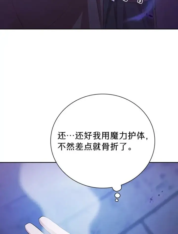 《厌学魔法师想毕业》86.教授的攀比图90