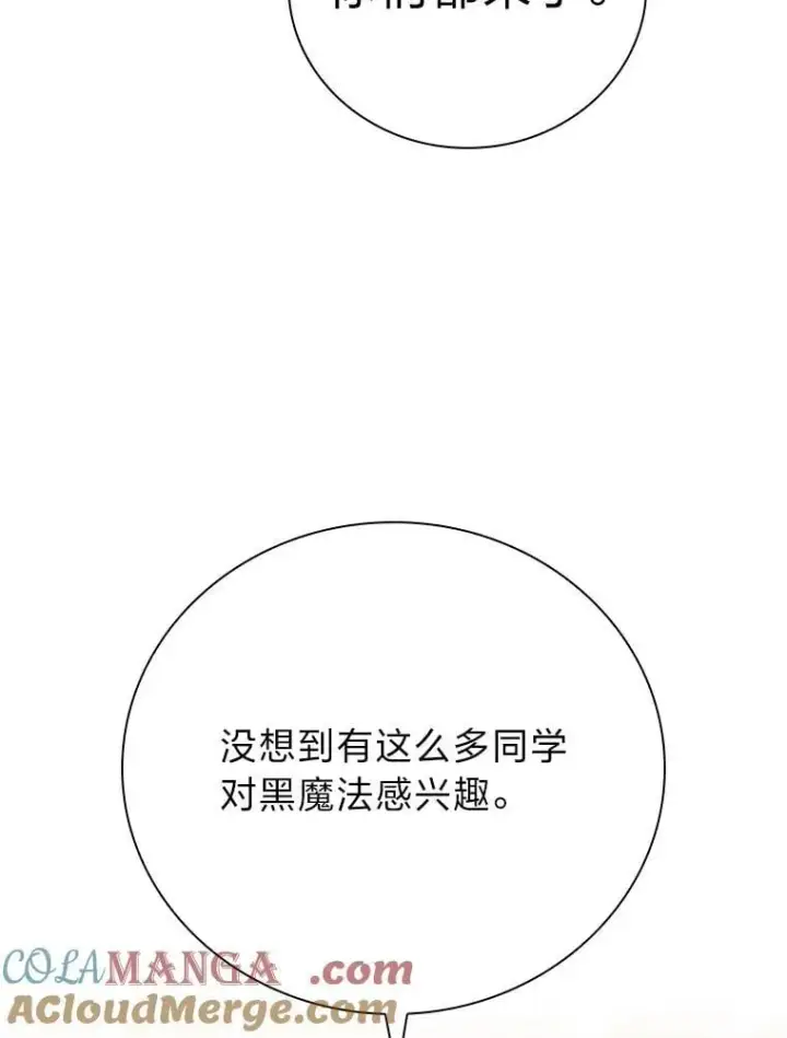 《厌学魔法师想毕业》86.教授的攀比图97