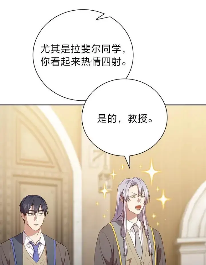 《厌学魔法师想毕业》86.教授的攀比图99