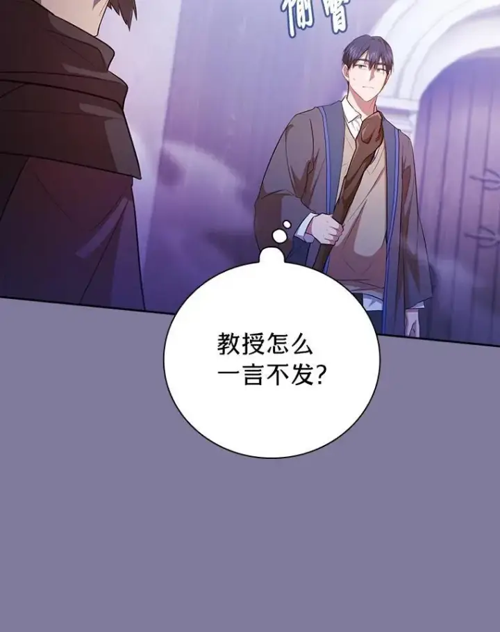 《厌学魔法师想毕业》87.和骨头交朋友图103