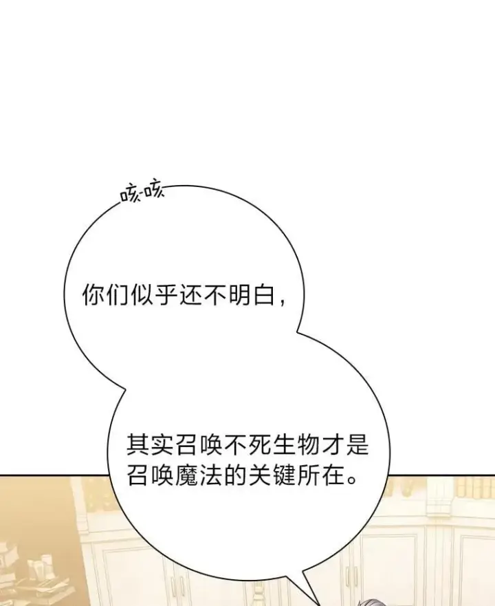 《厌学魔法师想毕业》87.和骨头交朋友图11