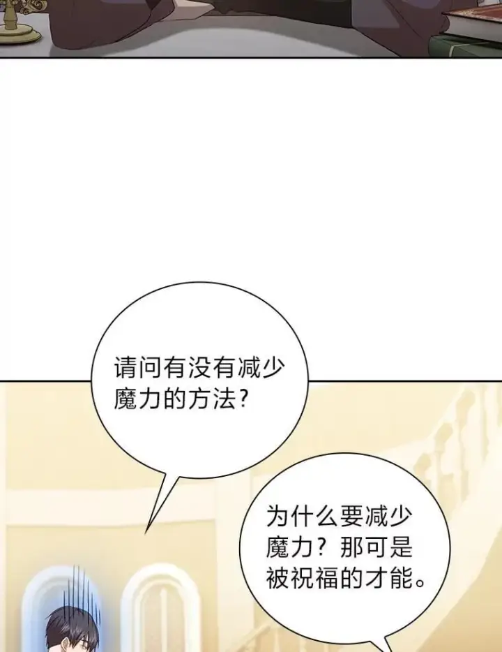 《厌学魔法师想毕业》87.和骨头交朋友图126