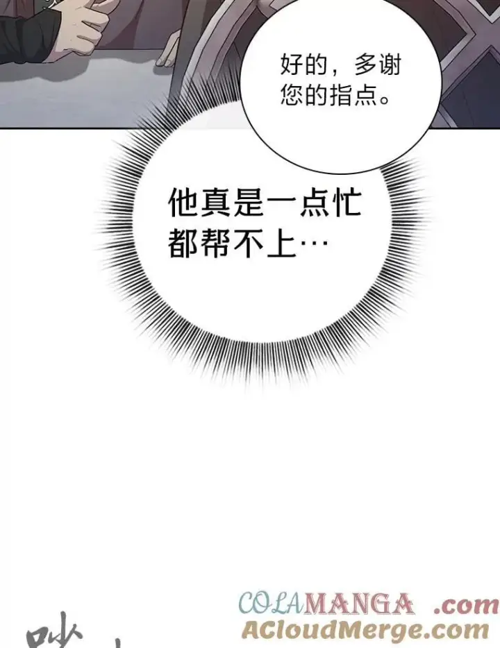 《厌学魔法师想毕业》87.和骨头交朋友图129