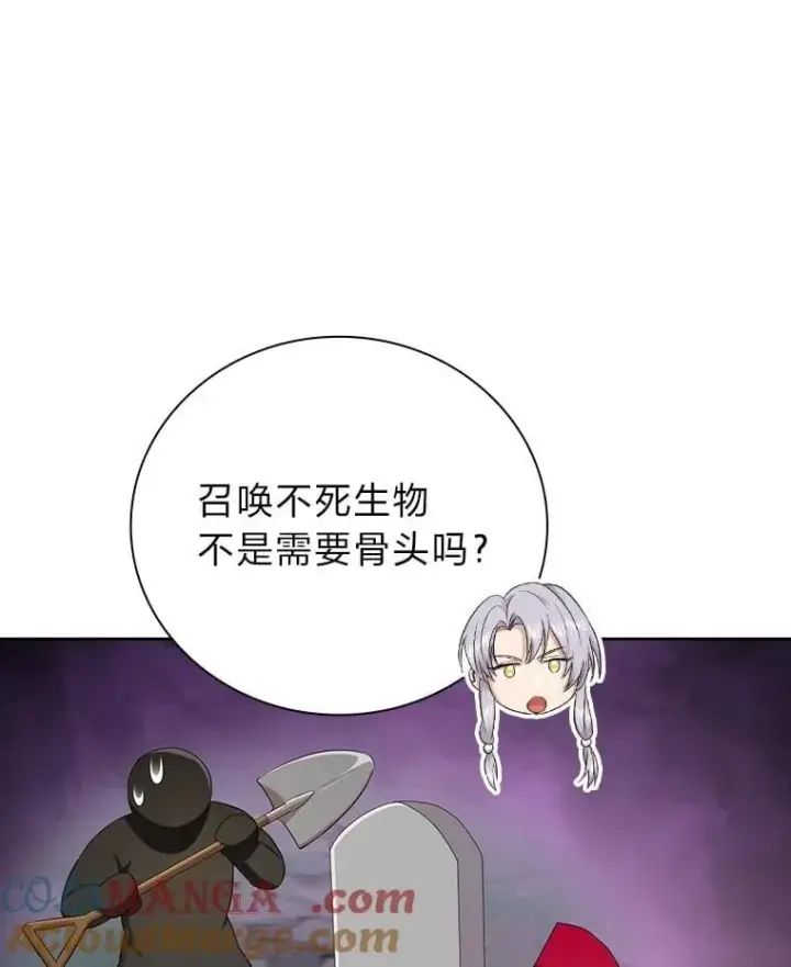 《厌学魔法师想毕业》87.和骨头交朋友图13