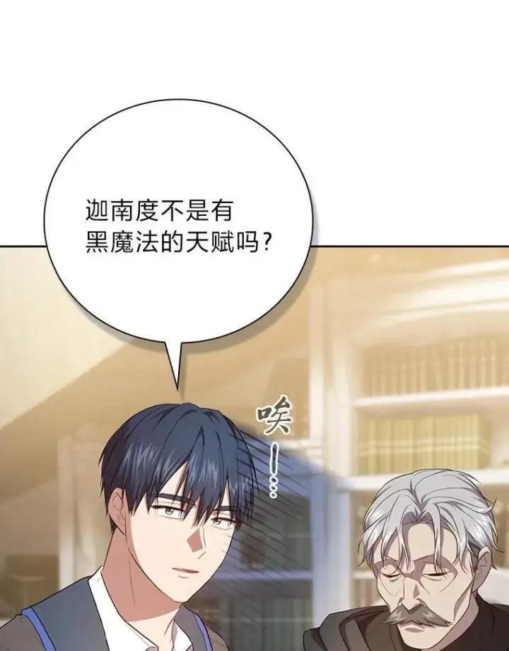 《厌学魔法师想毕业》87.和骨头交朋友图135