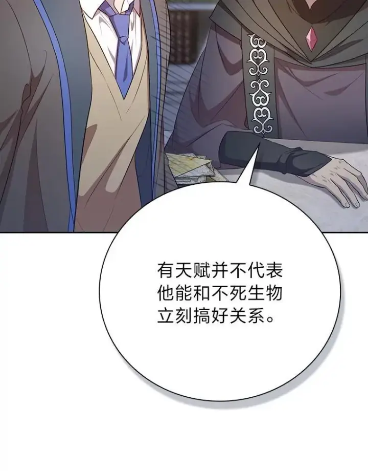 《厌学魔法师想毕业》87.和骨头交朋友图136
