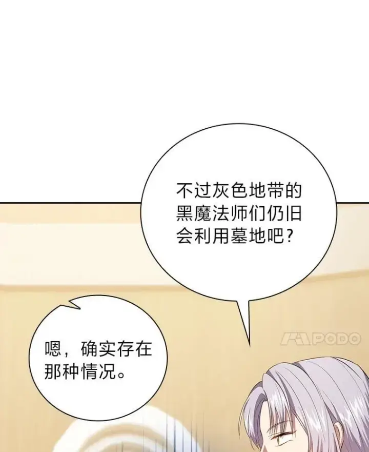 《厌学魔法师想毕业》87.和骨头交朋友图15