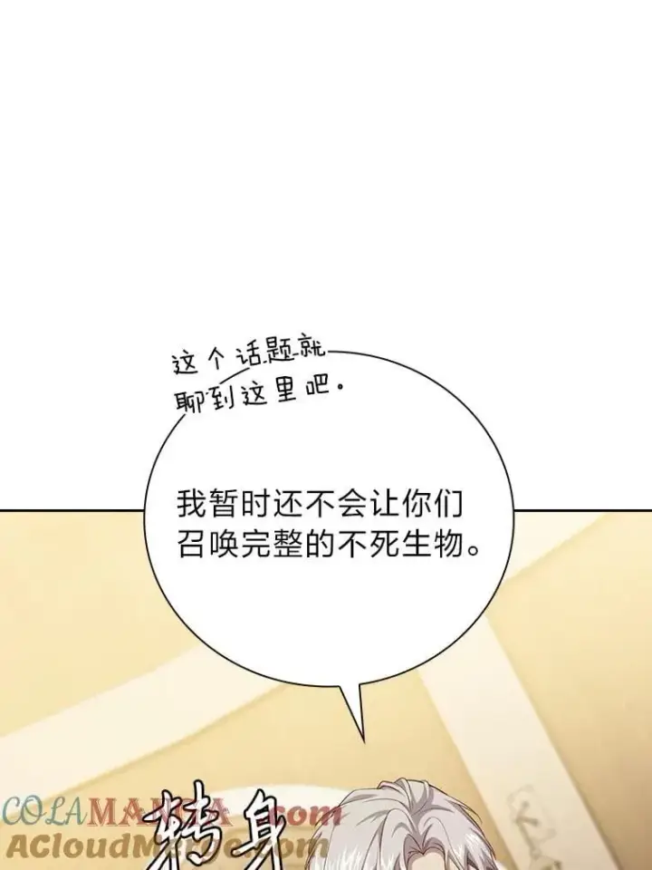 《厌学魔法师想毕业》87.和骨头交朋友图17